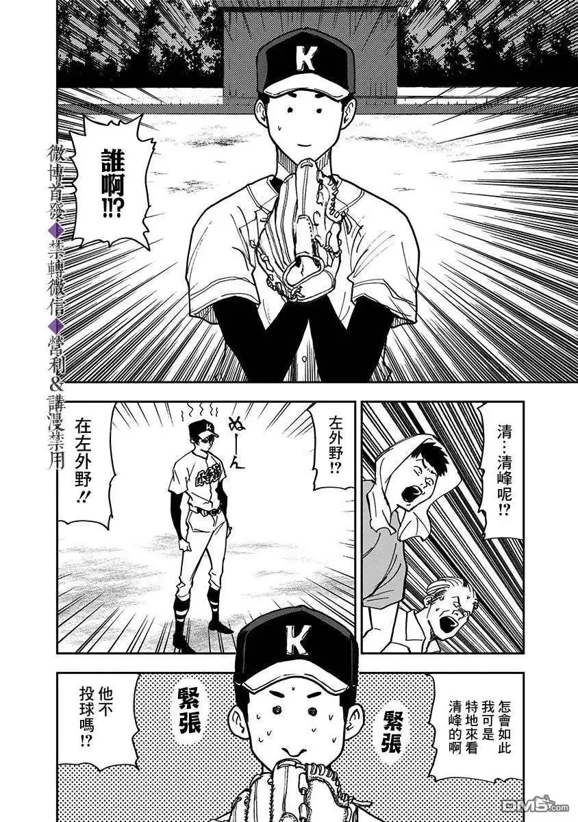 《忘卻Battery》第41话 第9页