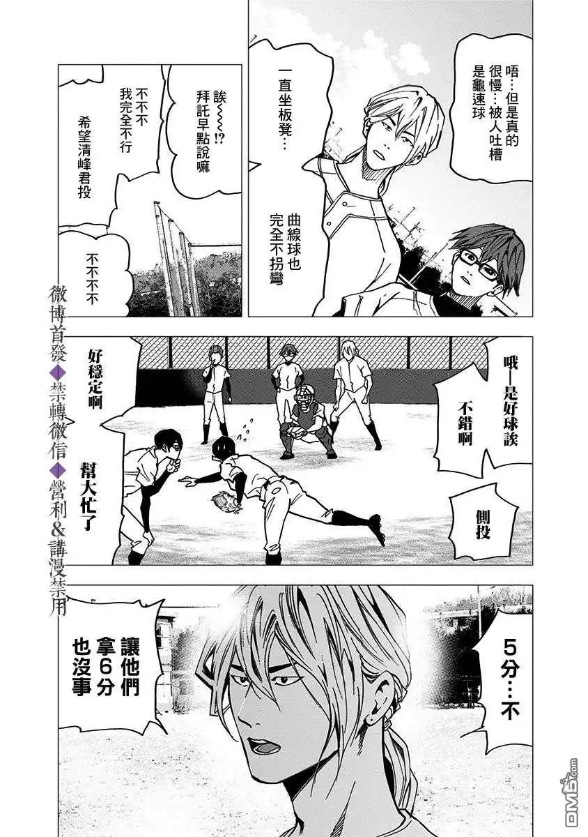 《忘卻Battery》第41话 第15页