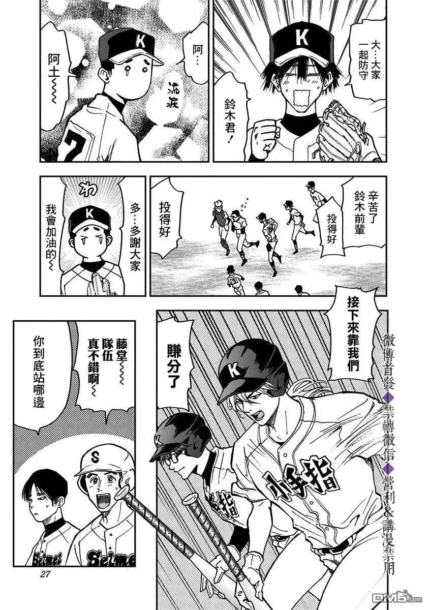 《忘卻Battery》第41话 第28页