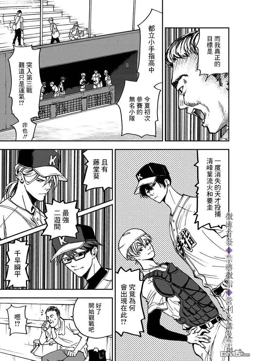 《忘卻Battery》第41话 第8页