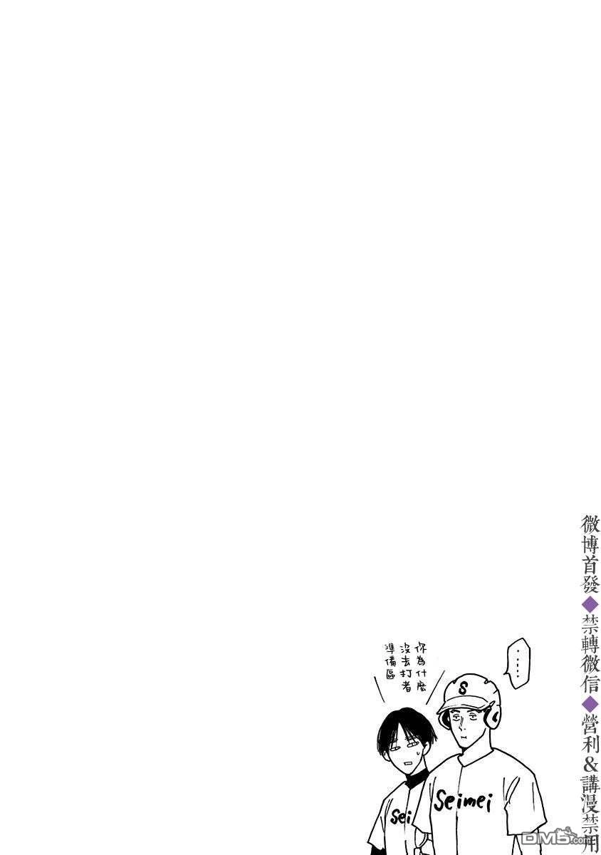 《忘卻Battery》第41话 第29页