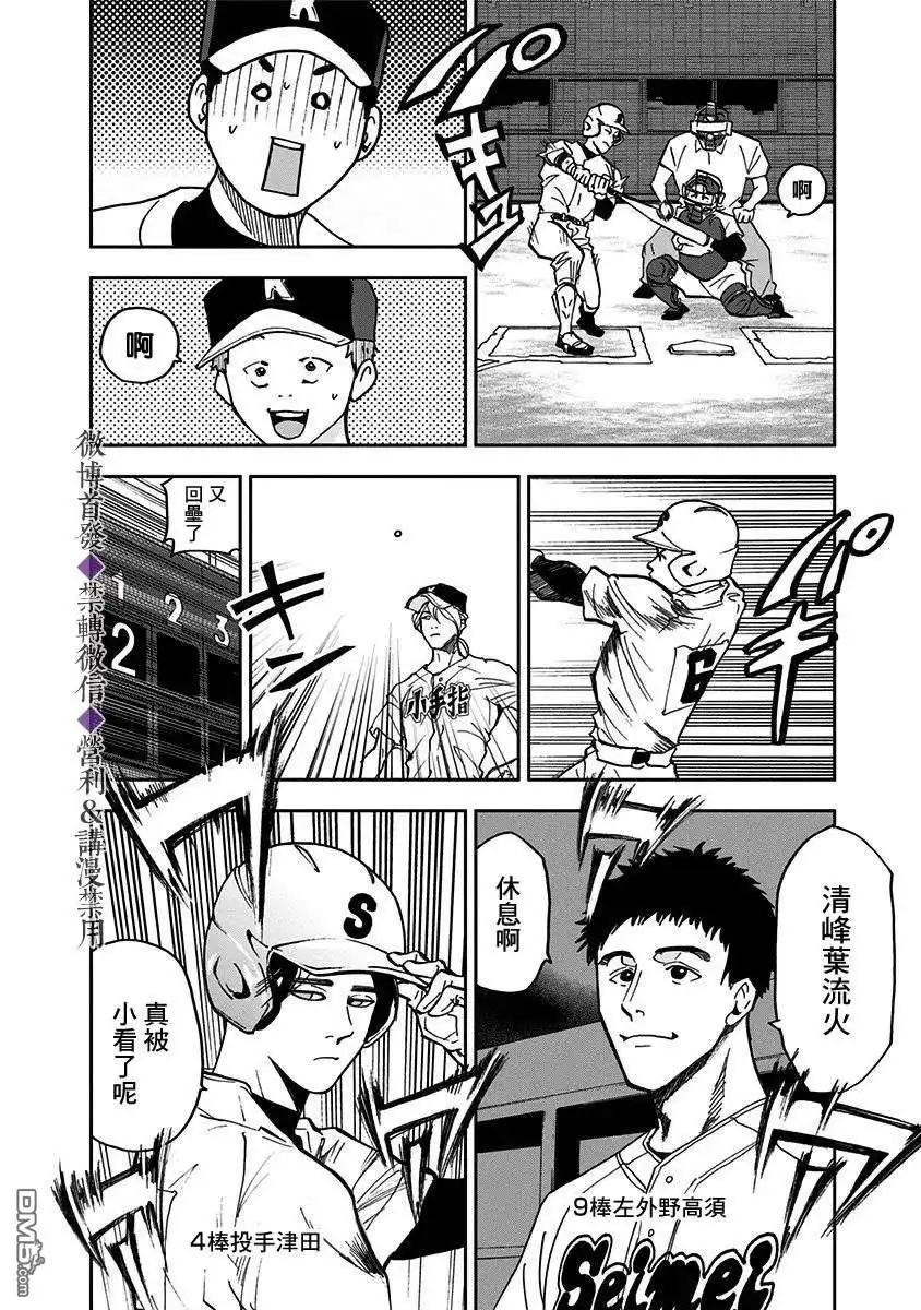 《忘卻Battery》第41话 第17页
