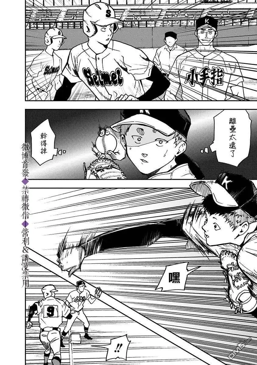 《忘卻Battery》第41话 第23页
