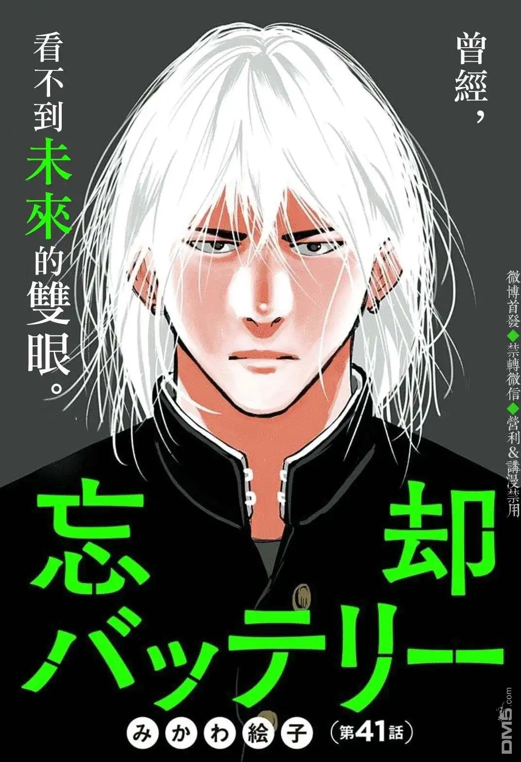 《忘卻Battery》第41话 第5页