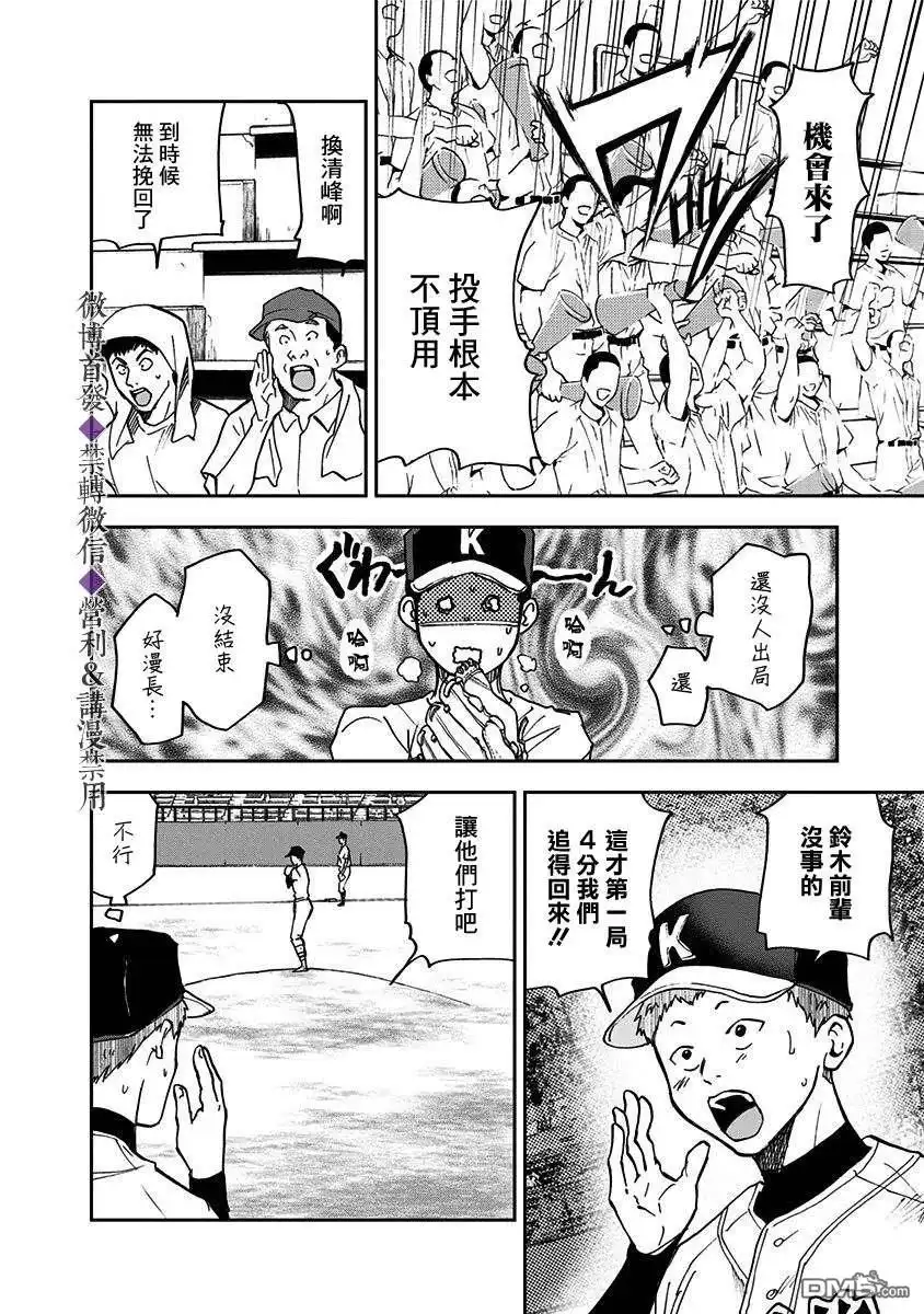 《忘卻Battery》第41话 第19页