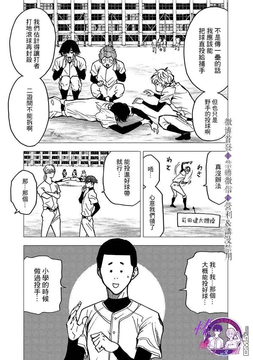 《忘卻Battery》第41话 第14页