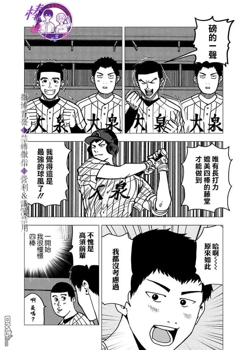 《忘卻Battery》第42话 第19页