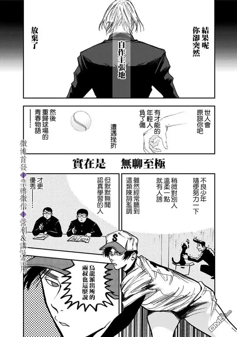 《忘卻Battery》第42话 第13页