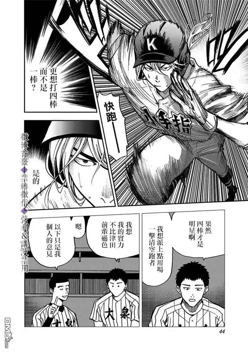 《忘卻Battery》第42话 第17页