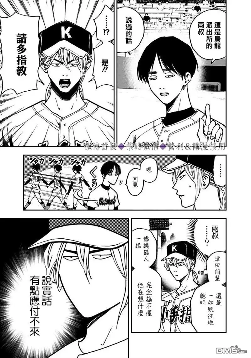 《忘卻Battery》第42话 第4页