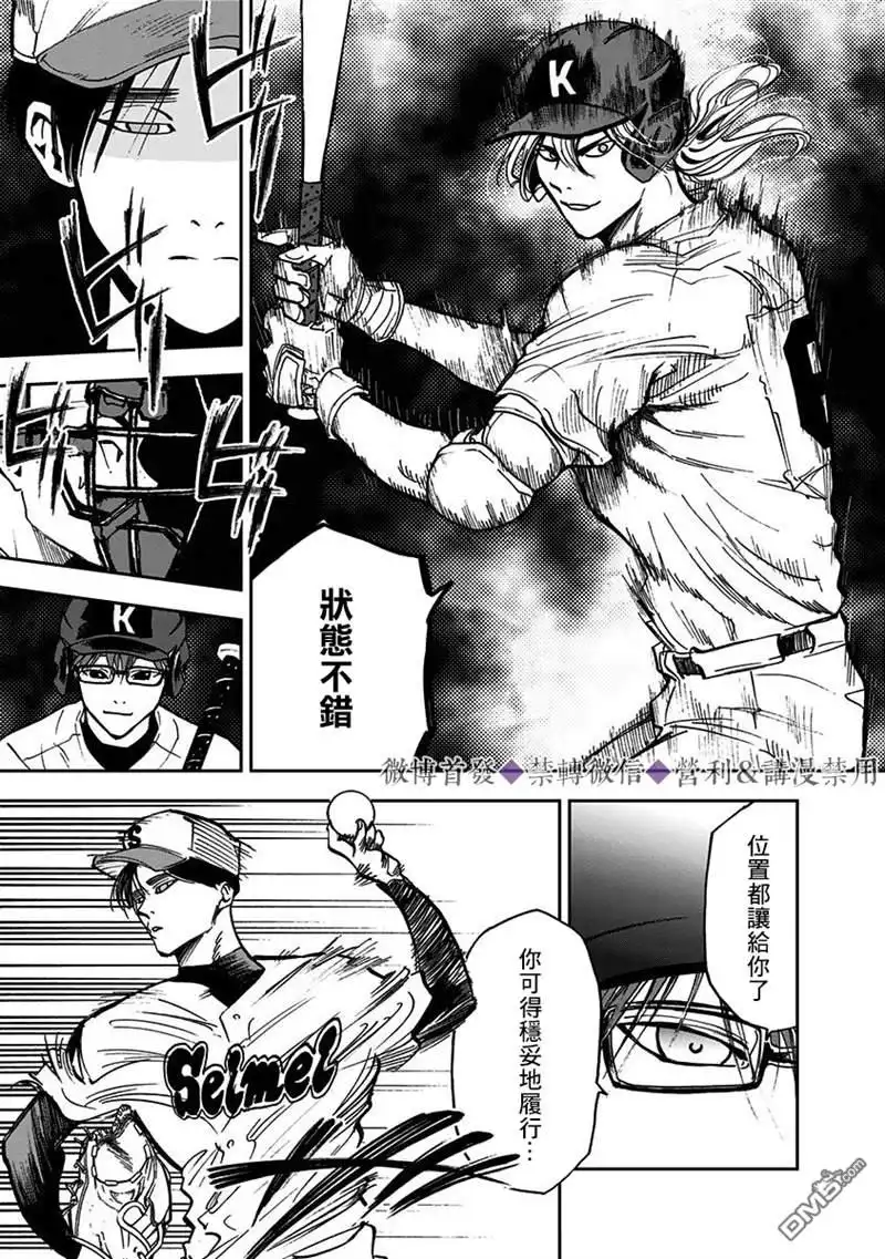 《忘卻Battery》第42话 第8页