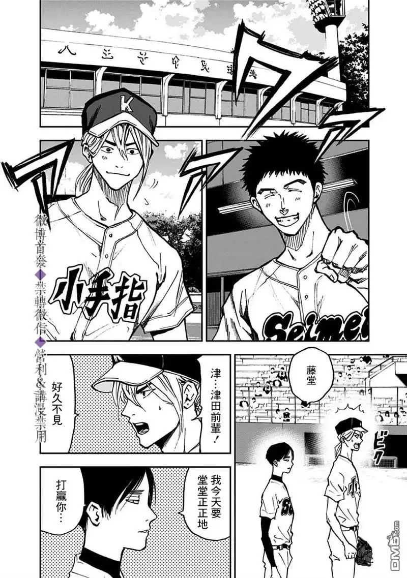 《忘卻Battery》第42话 第3页