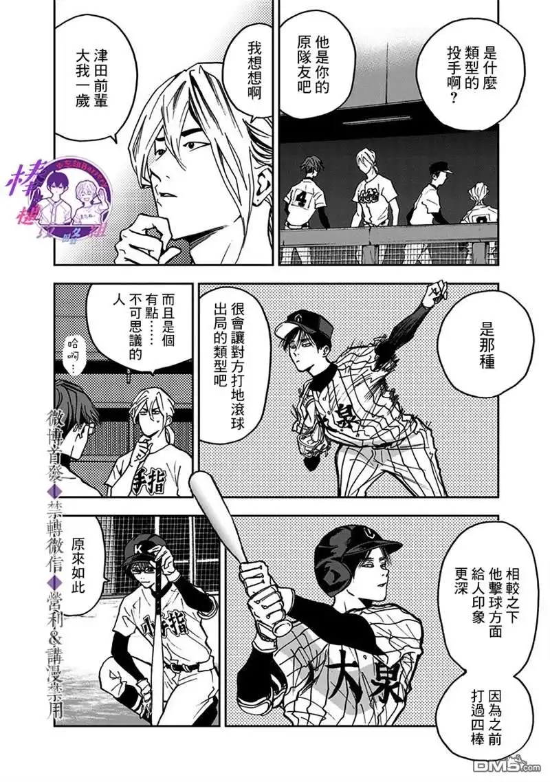 《忘卻Battery》第42话 第5页