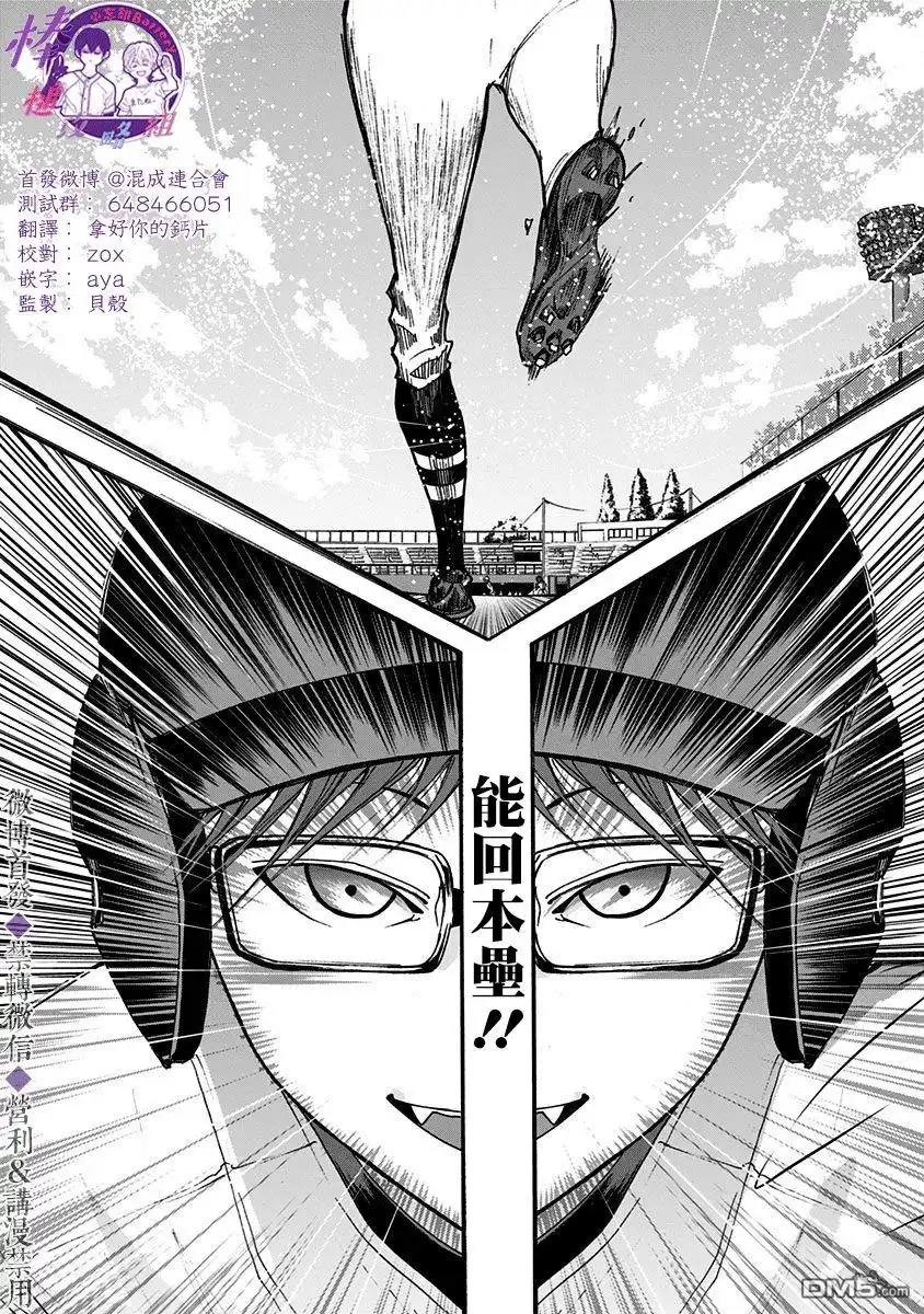 《忘卻Battery》第43话 第15页