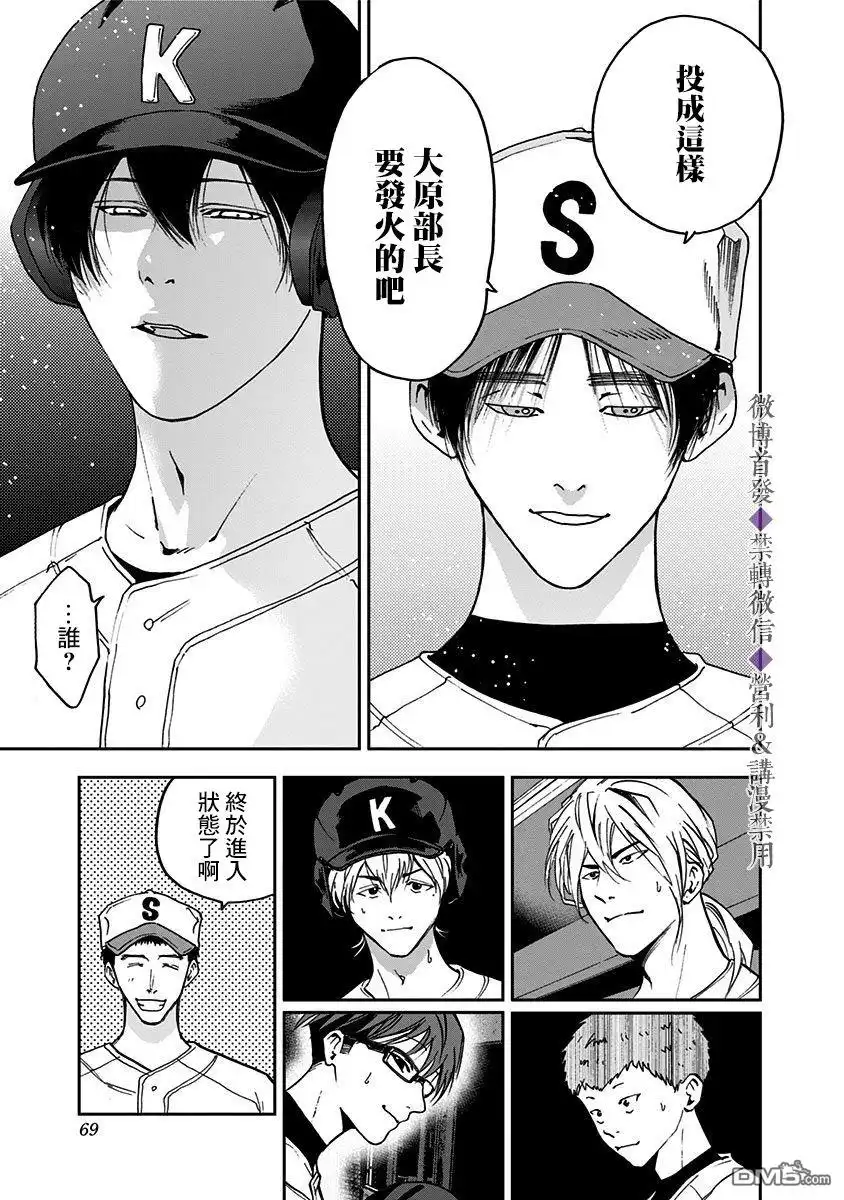 《忘卻Battery》第43话 第20页