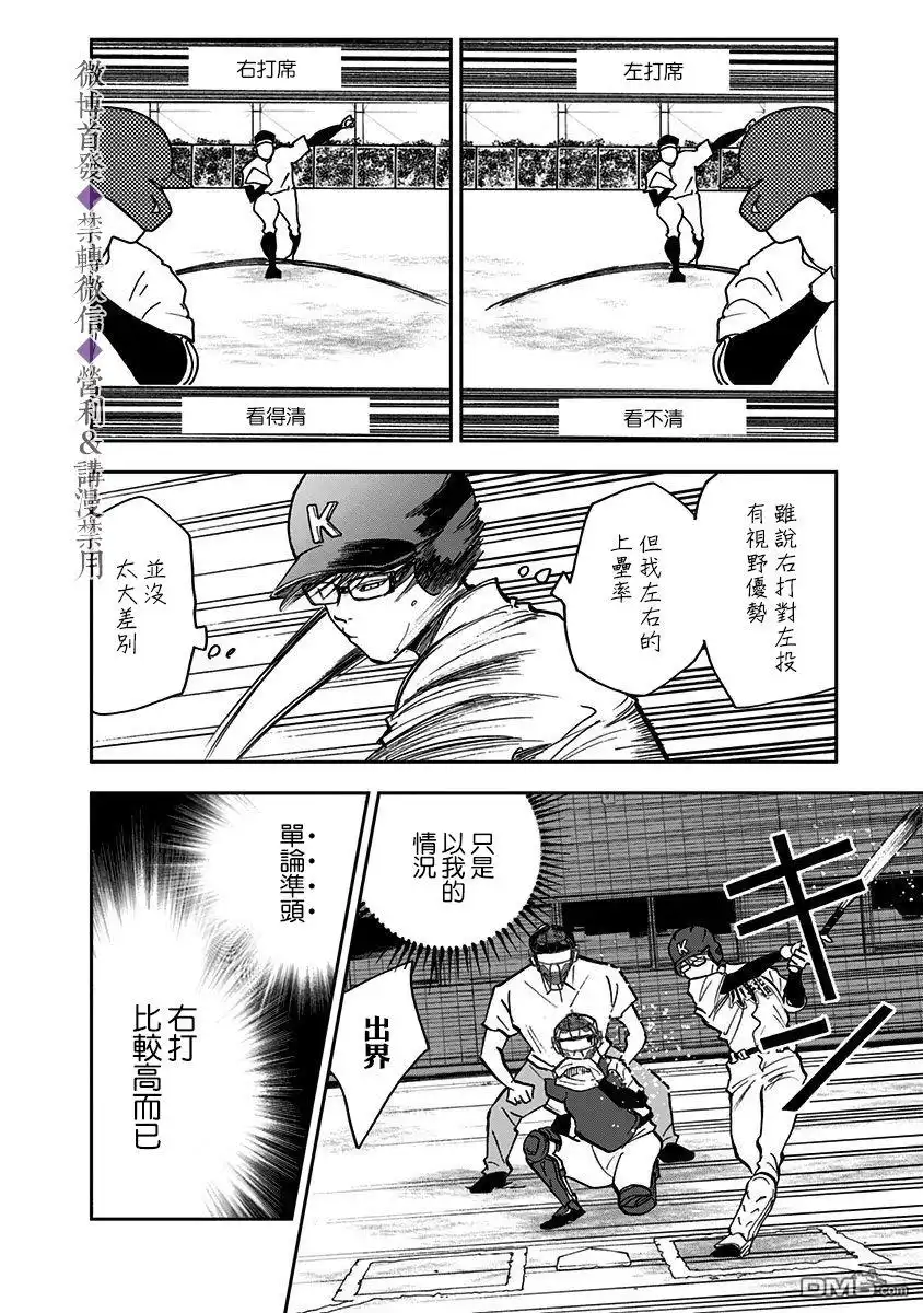 《忘卻Battery》第43话 第5页