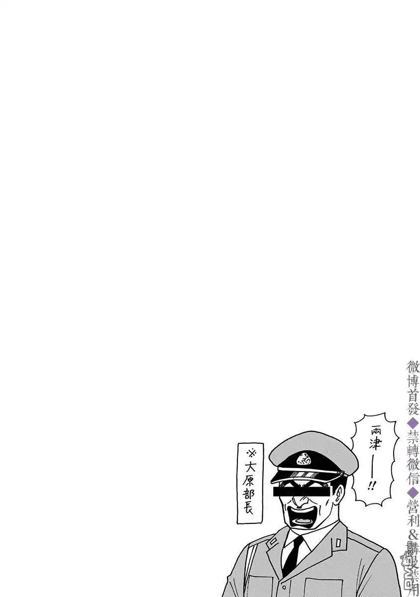 《忘卻Battery》第43话 第21页