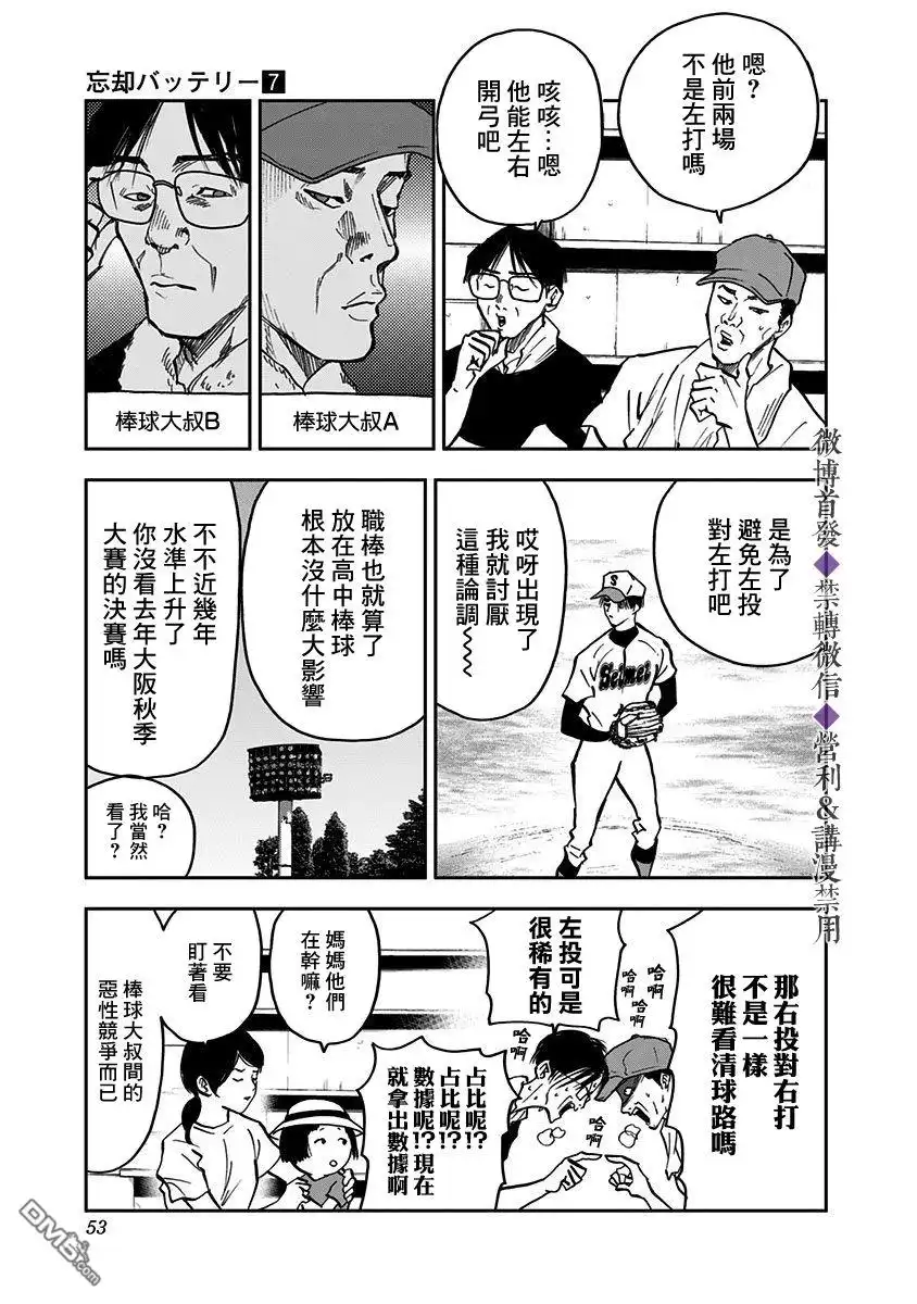 《忘卻Battery》第43话 第4页