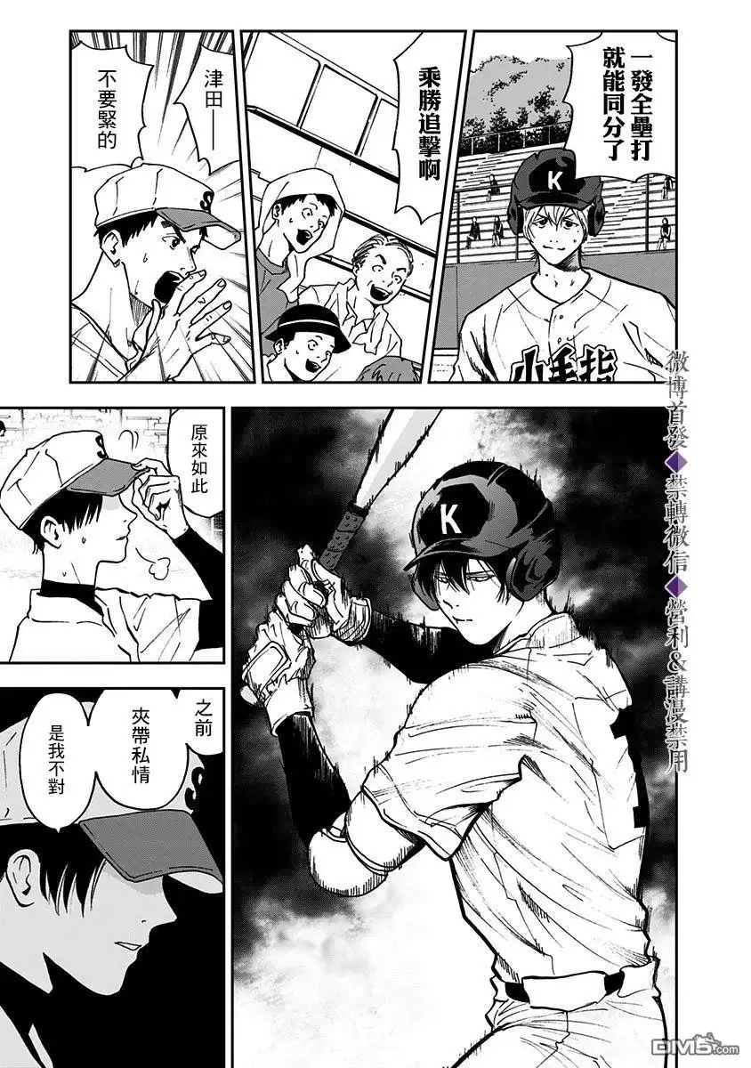 《忘卻Battery》第43话 第18页