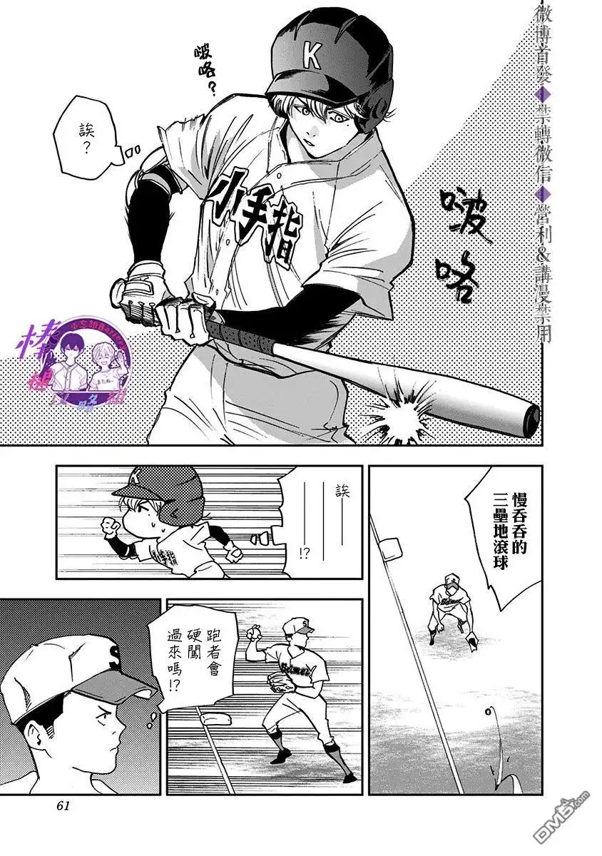 《忘卻Battery》第43话 第12页