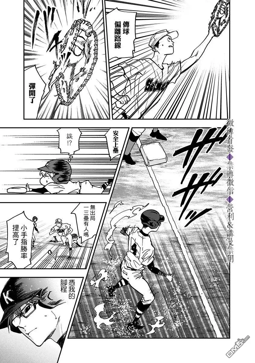 《忘卻Battery》第43话 第14页