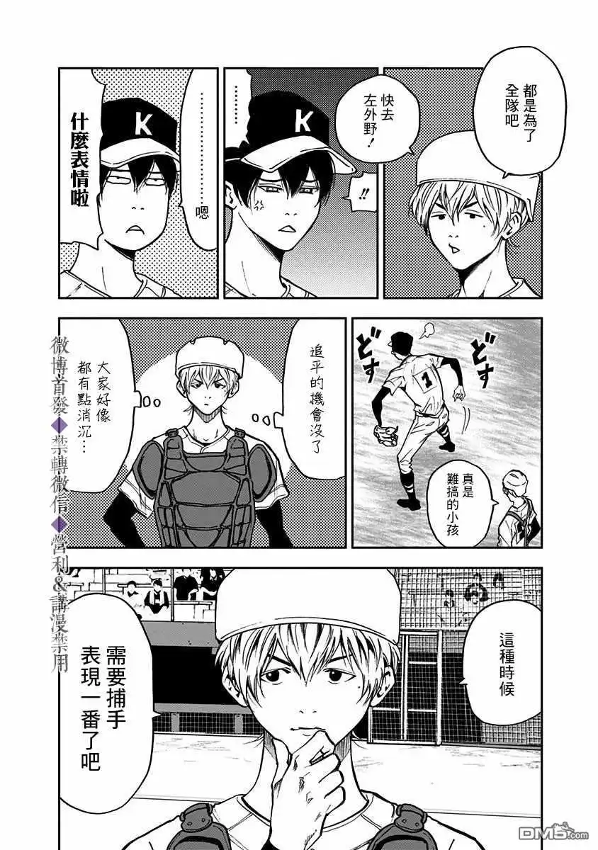 《忘卻Battery》第44话 第6页