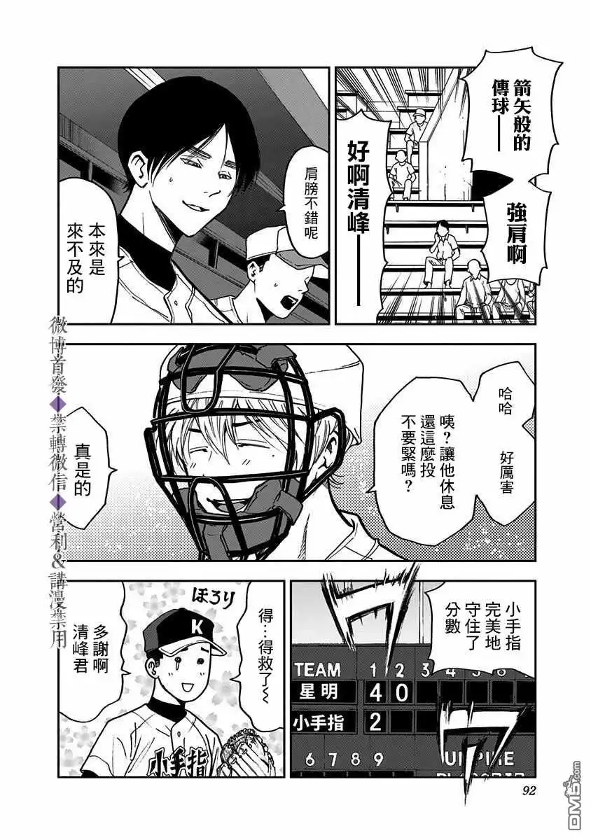 《忘卻Battery》第44话 第22页