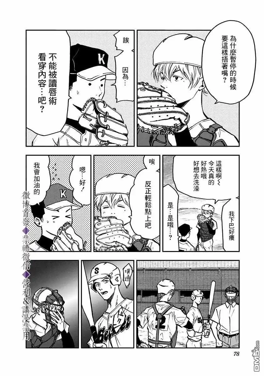 《忘卻Battery》第44话 第8页