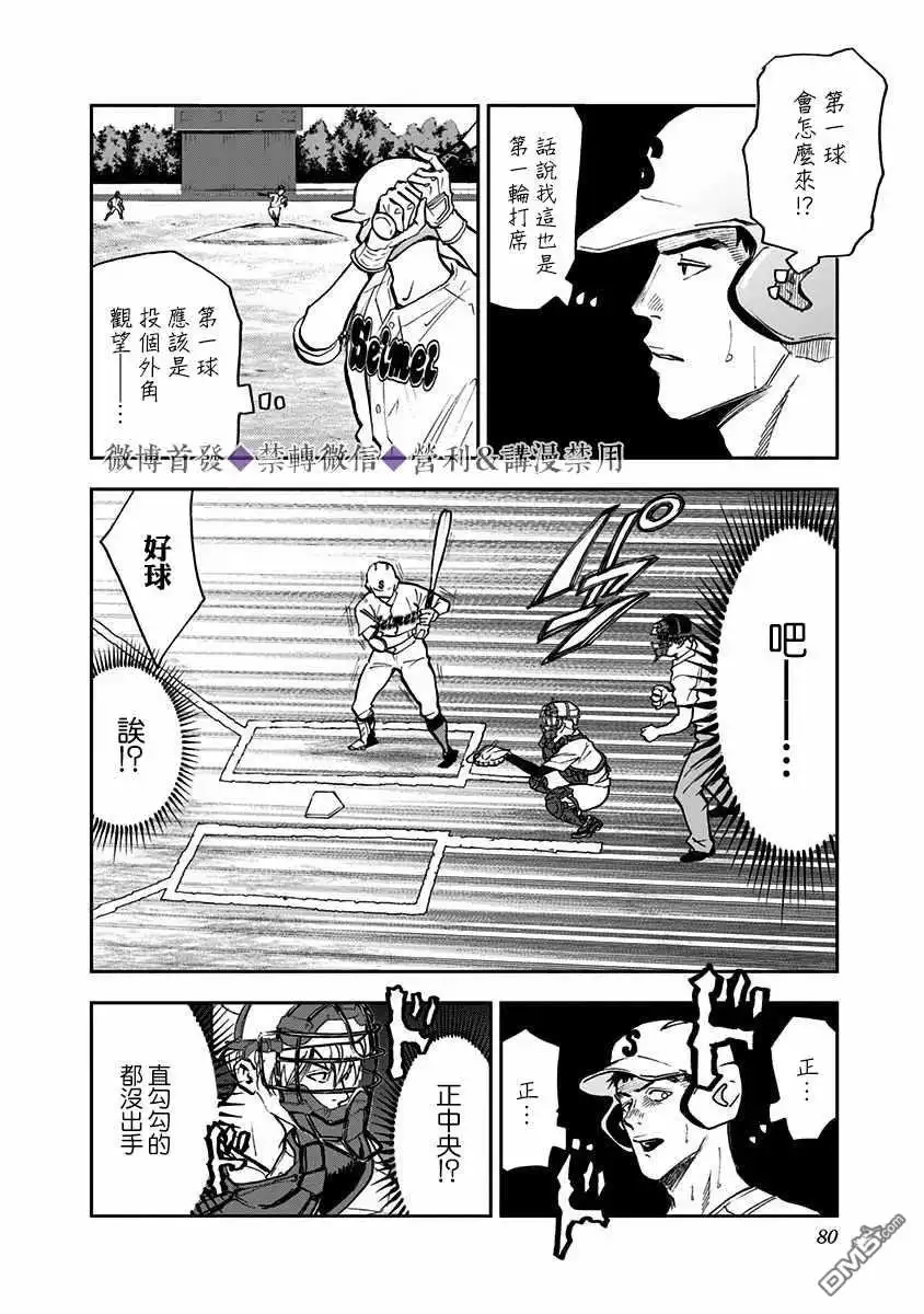 《忘卻Battery》第44话 第10页