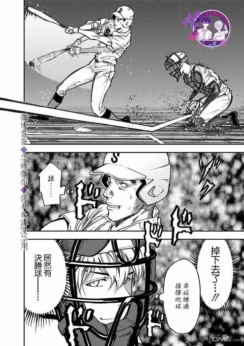 《忘卻Battery》第44话 第14页