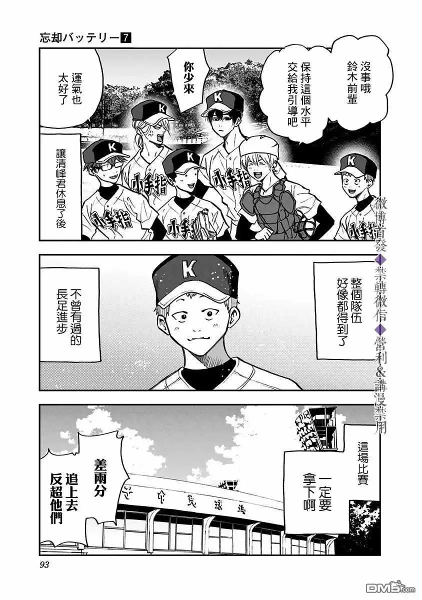 《忘卻Battery》第44话 第23页