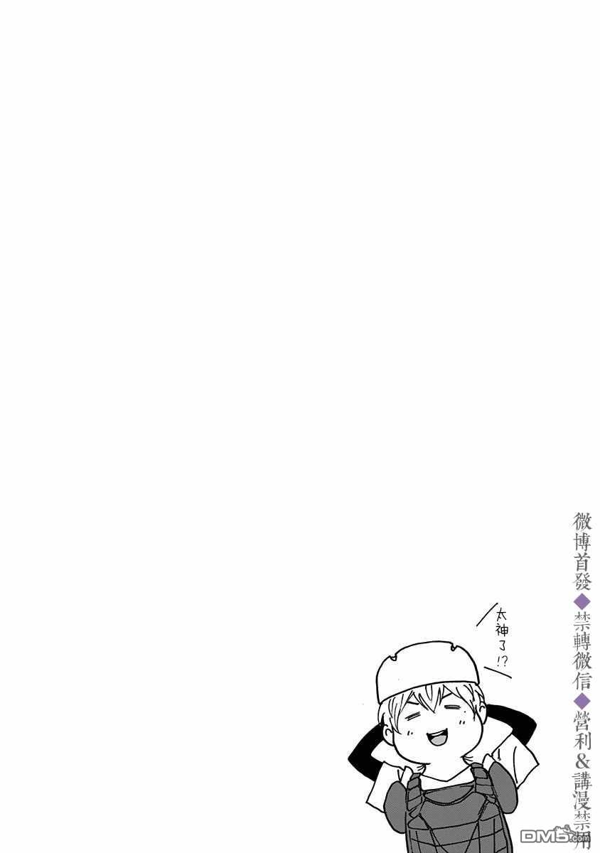 《忘卻Battery》第44话 第24页
