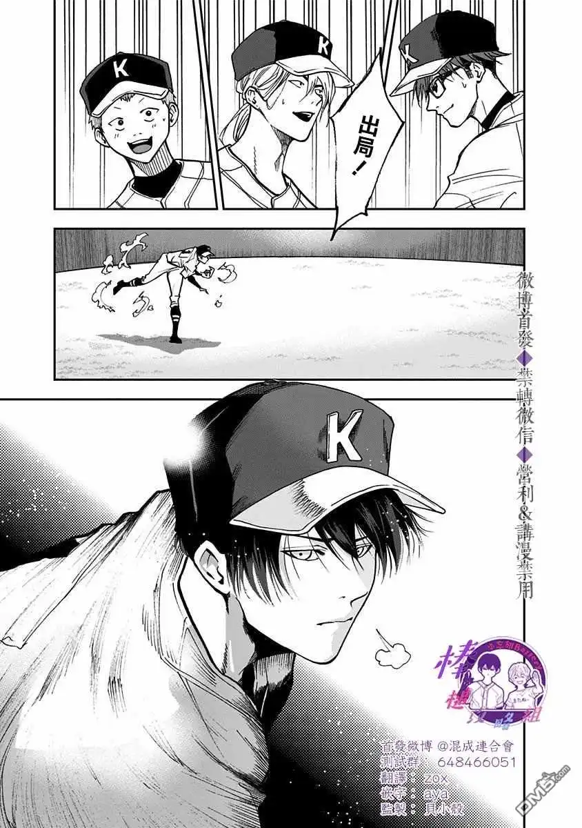 《忘卻Battery》第44话 第21页