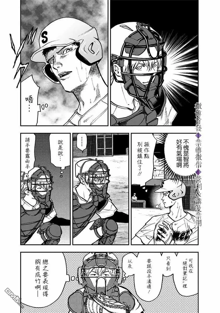 《忘卻Battery》第44话 第9页