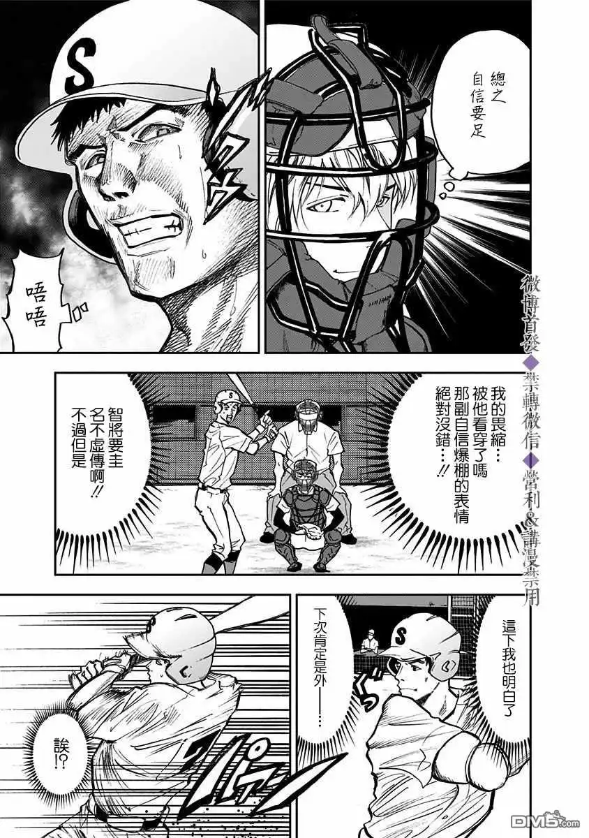 《忘卻Battery》第44话 第11页