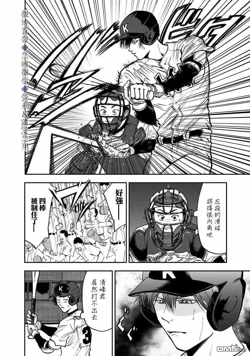《忘卻Battery》第44话 第4页