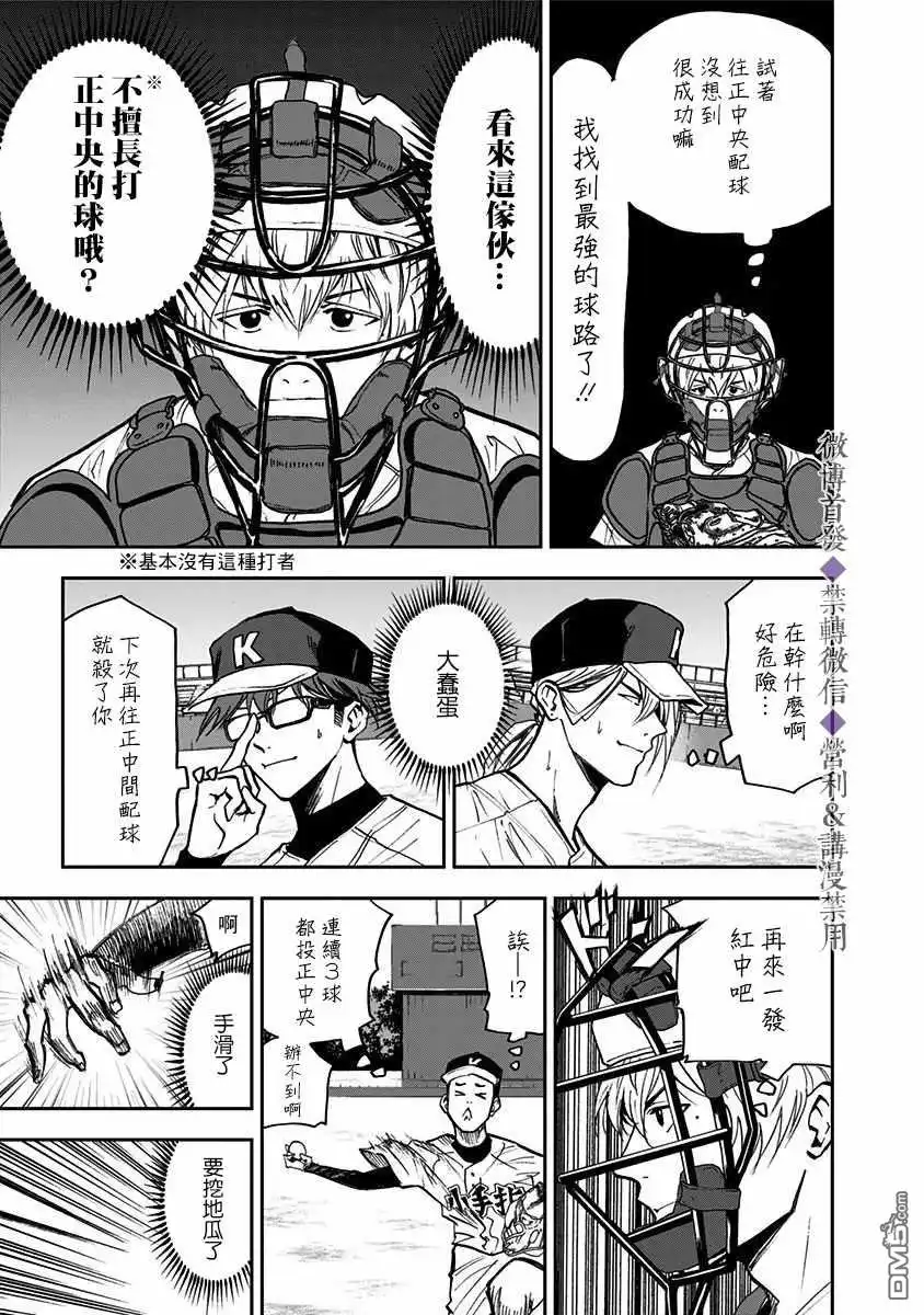 《忘卻Battery》第44话 第13页