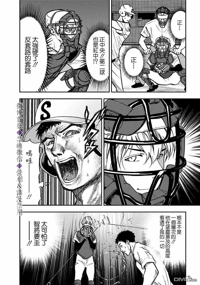 《忘卻Battery》第44话 第12页