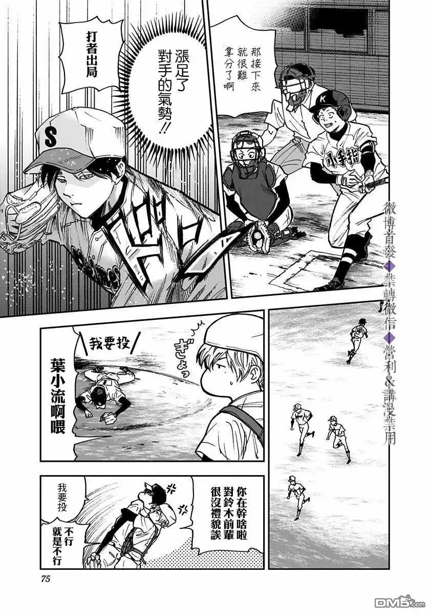 《忘卻Battery》第44话 第5页