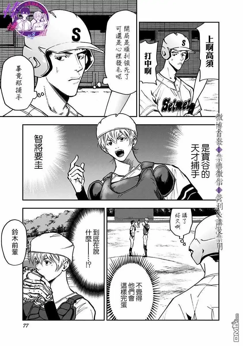 《忘卻Battery》第44话 第7页
