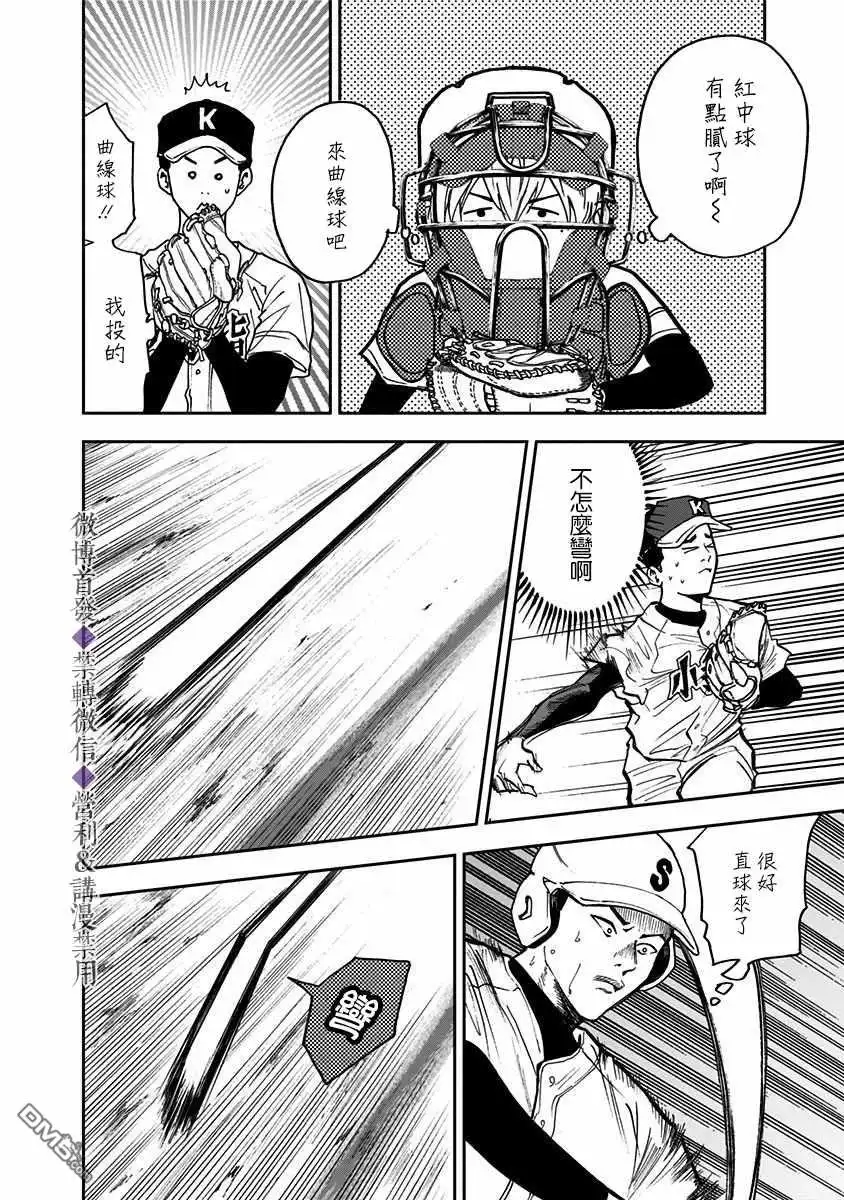 《忘卻Battery》第44话 第16页