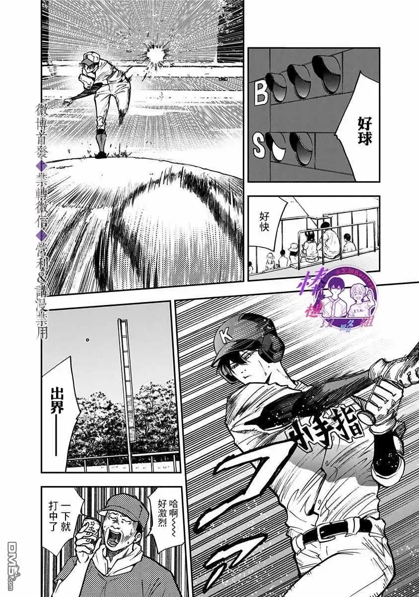 《忘卻Battery》第44话 第2页