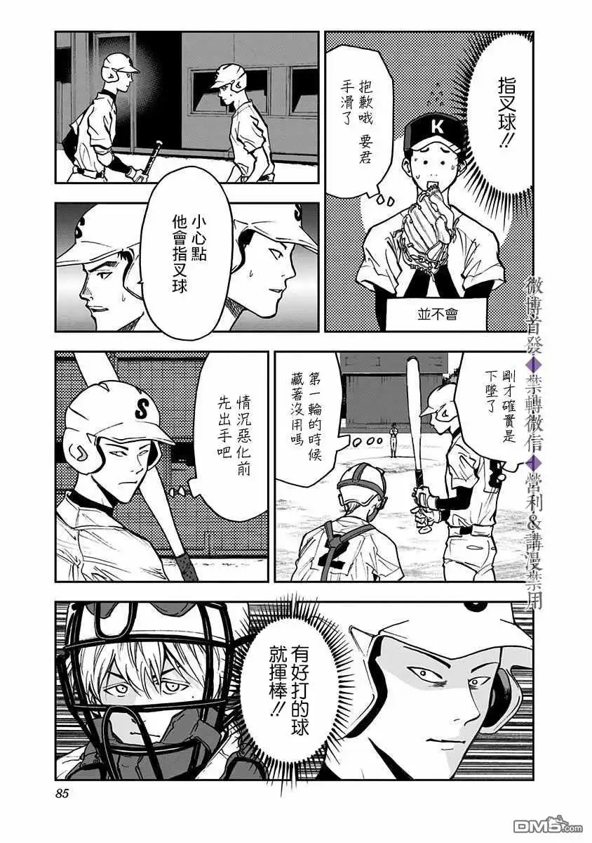 《忘卻Battery》第44话 第15页