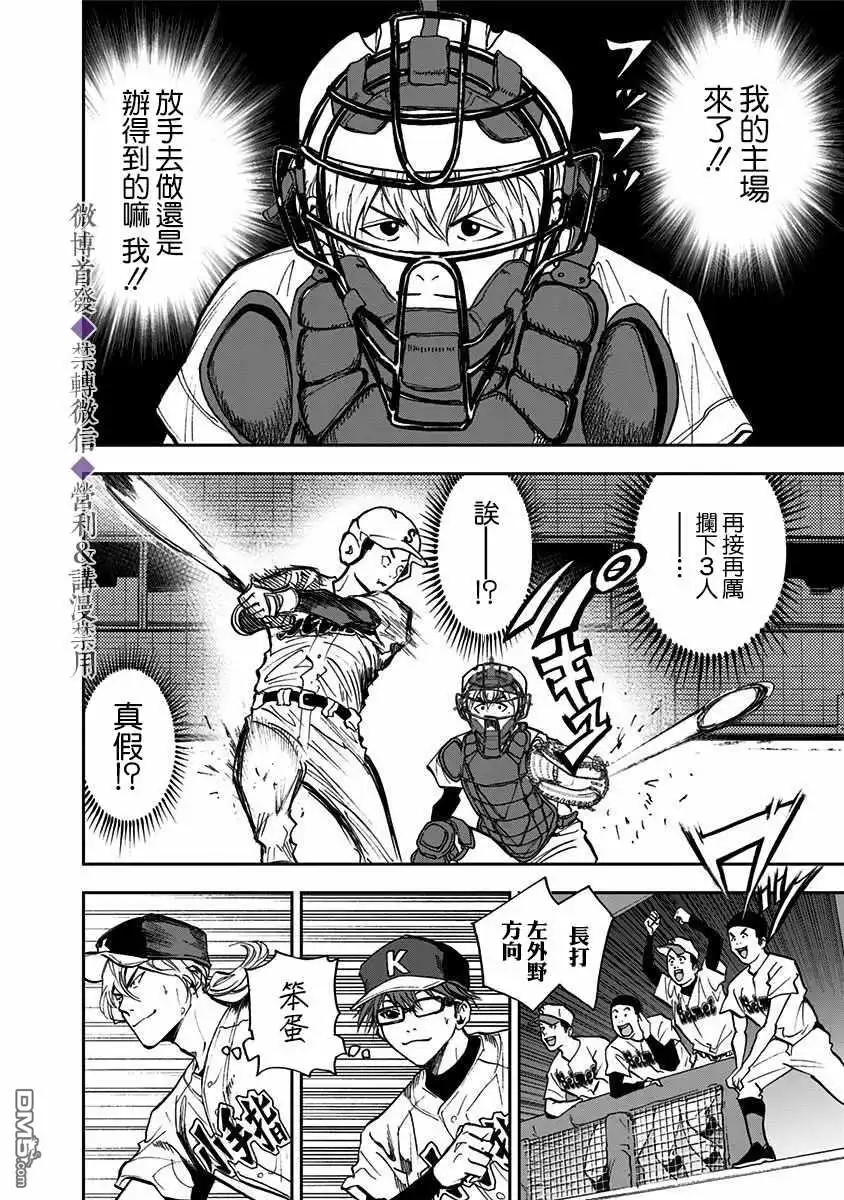 《忘卻Battery》第44话 第18页