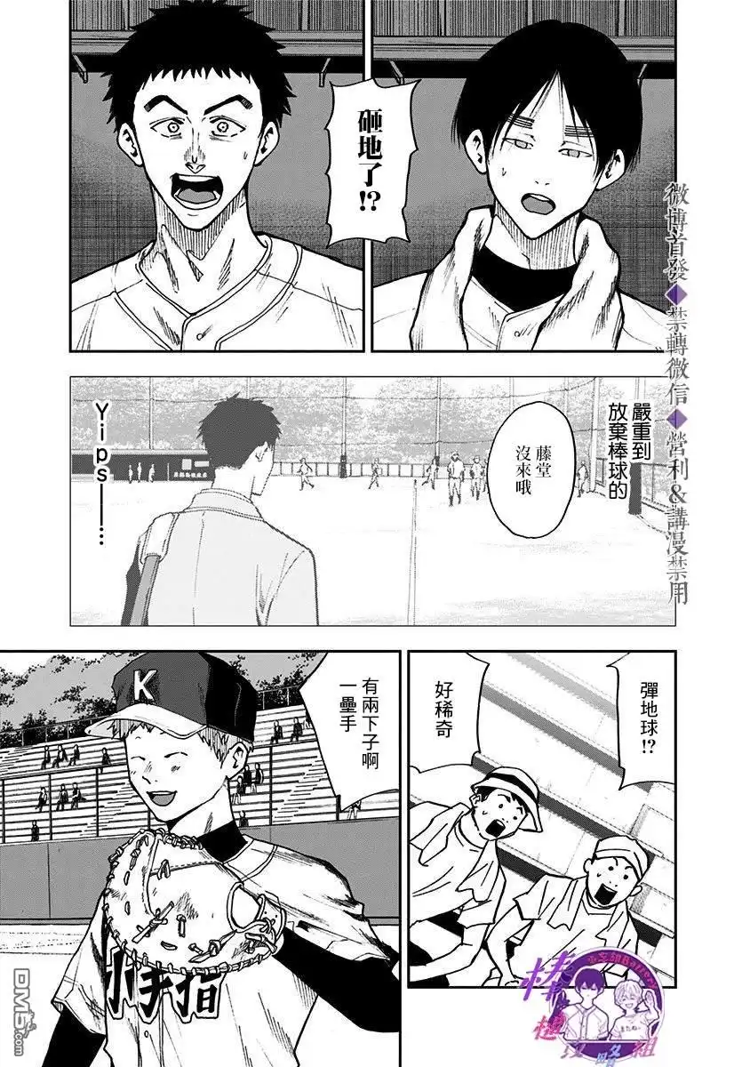 《忘卻Battery》第45话 第9页
