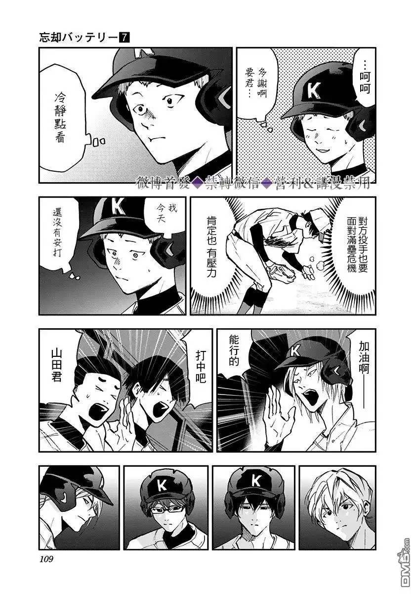 《忘卻Battery》第45话 第15页