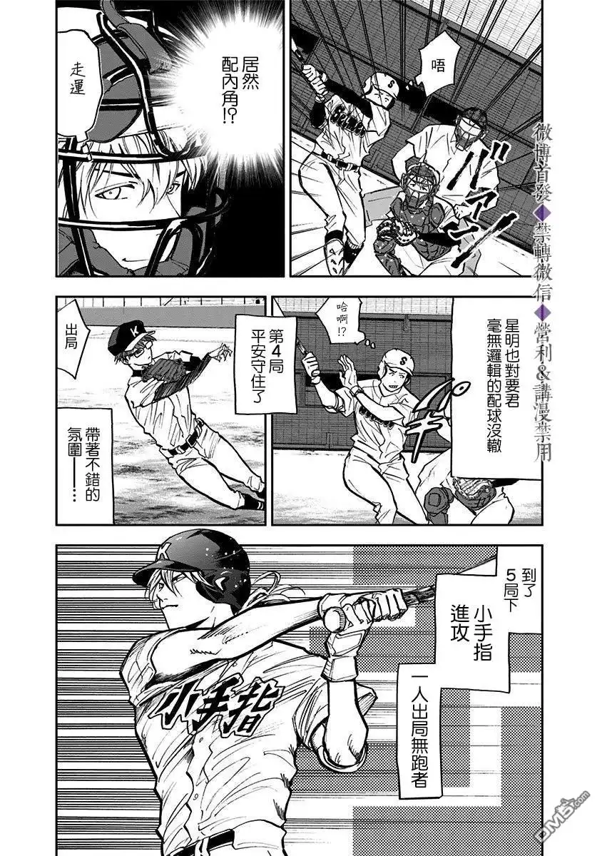《忘卻Battery》第45话 第11页
