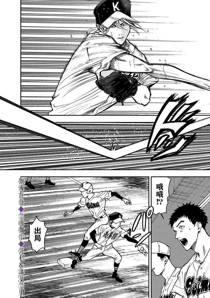 《忘卻Battery》第45话 第8页