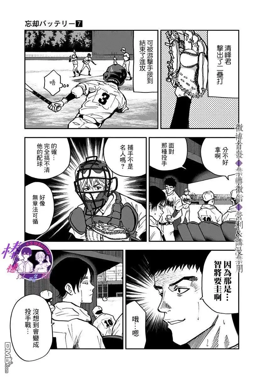 《忘卻Battery》第45话 第5页