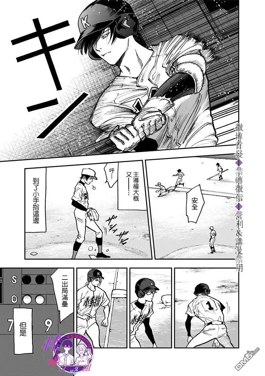《忘卻Battery》第45话 第13页